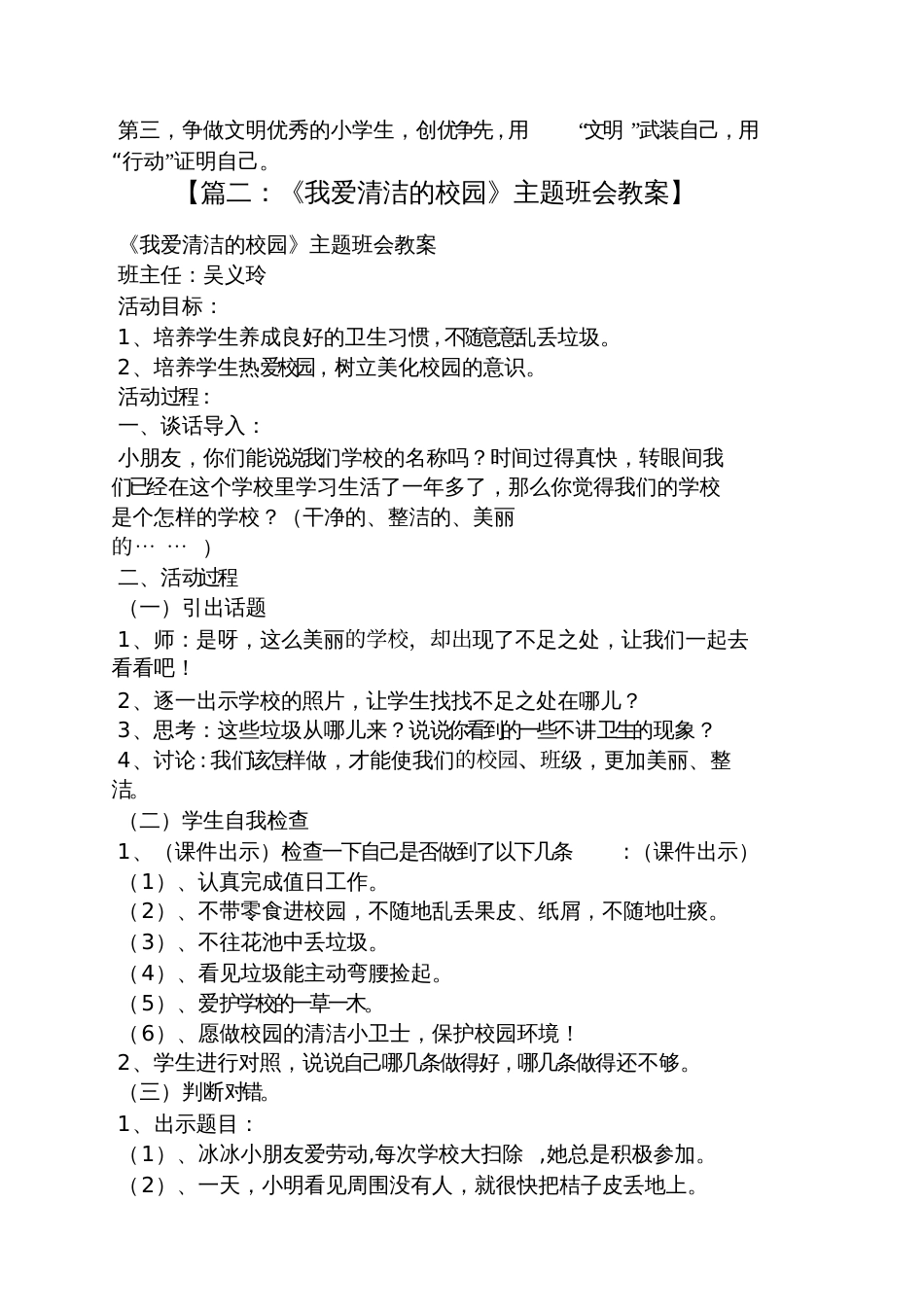 我爱校园的教案_第3页