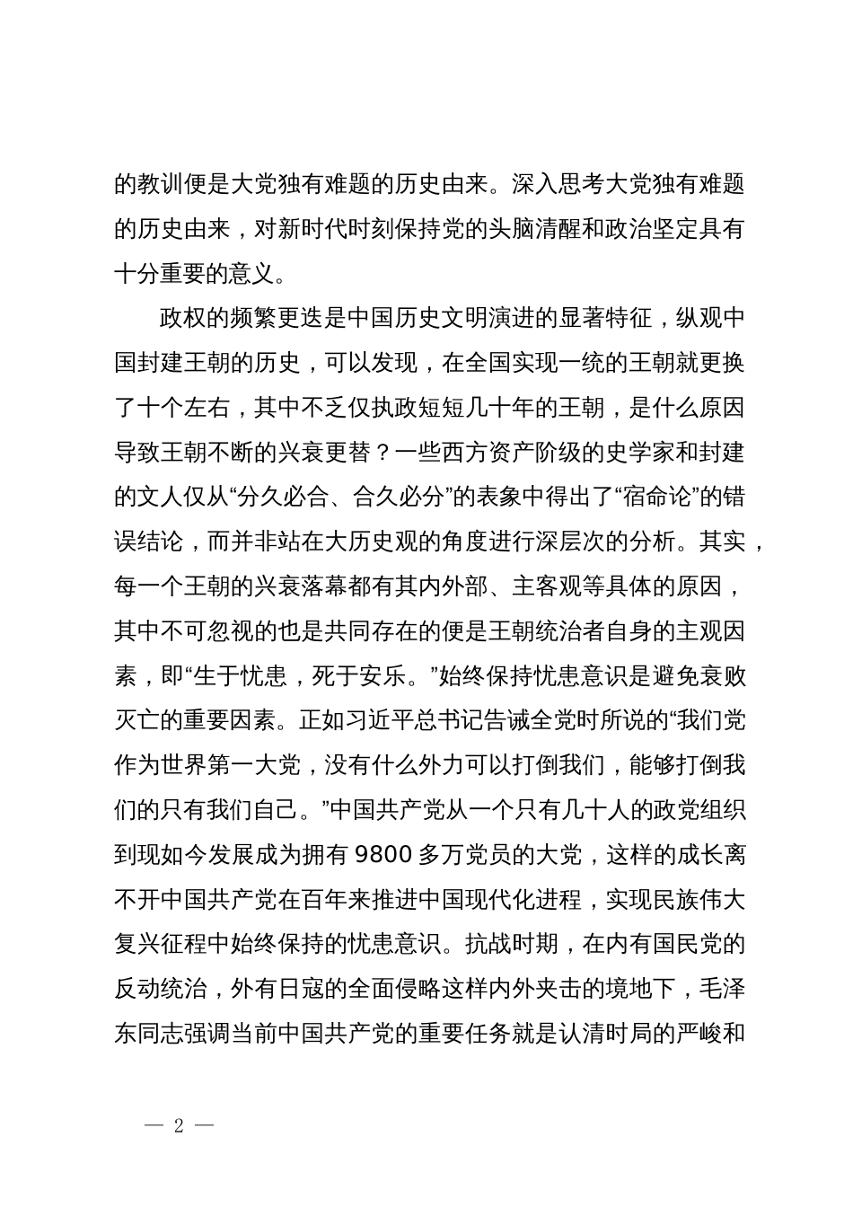 党课：以党的自我革命解决大党独有难题_第2页