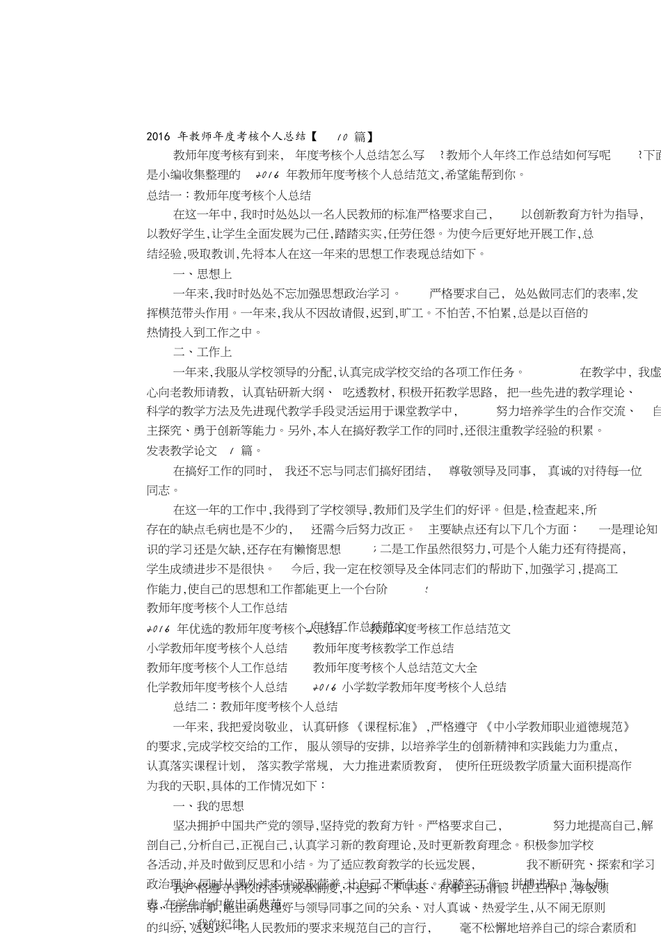 年度考核工作总结[共12页]_第1页