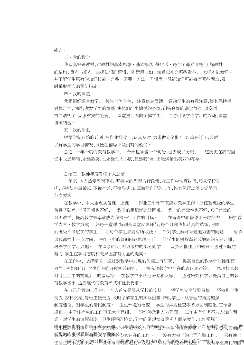 年度考核工作总结[共12页]_第2页