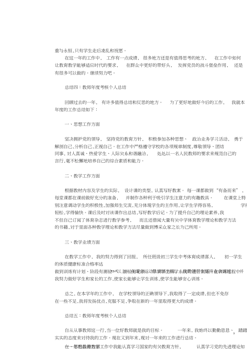 年度考核工作总结[共12页]_第3页
