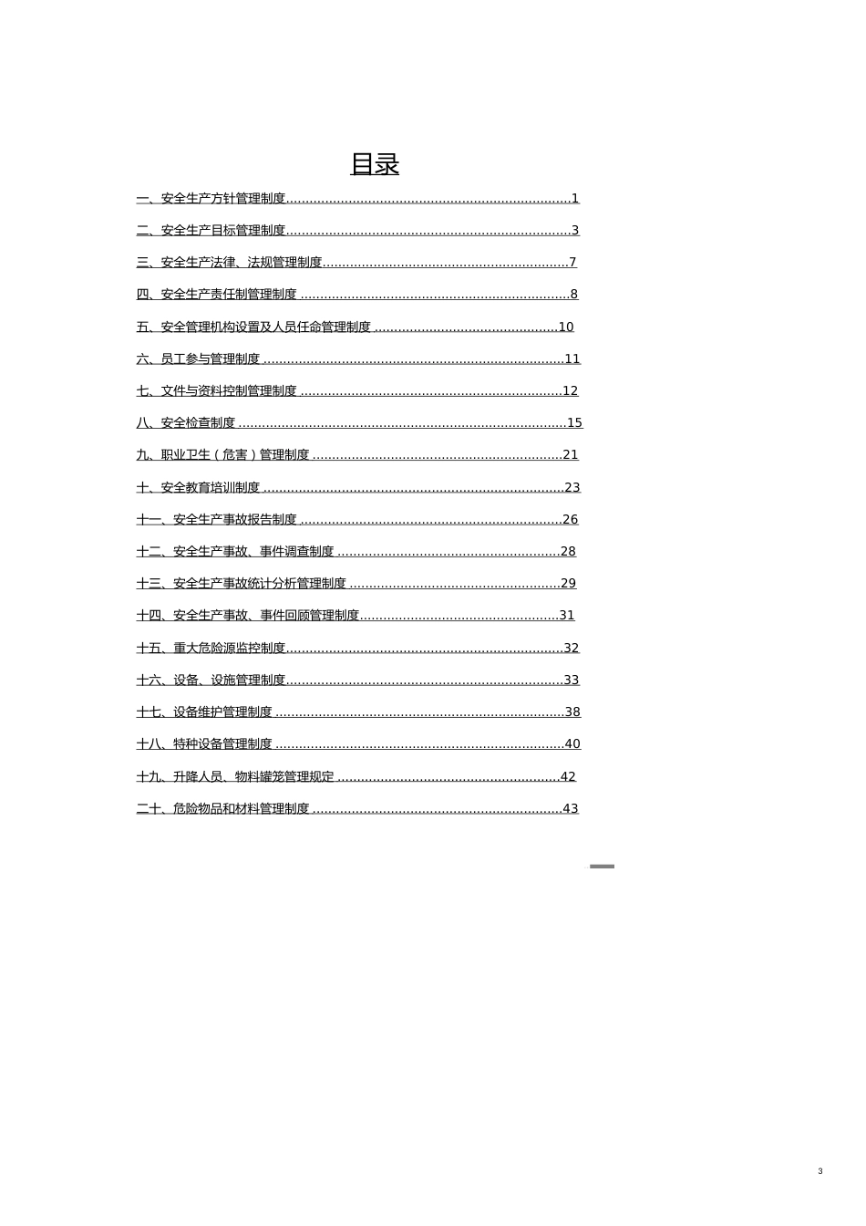 企业管理制度非煤矿山安全标准化管理制度合集_第3页