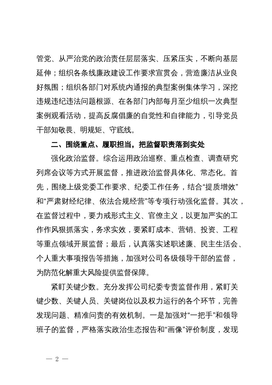 公司纪委2024年党风廉政建设工作计划_第2页