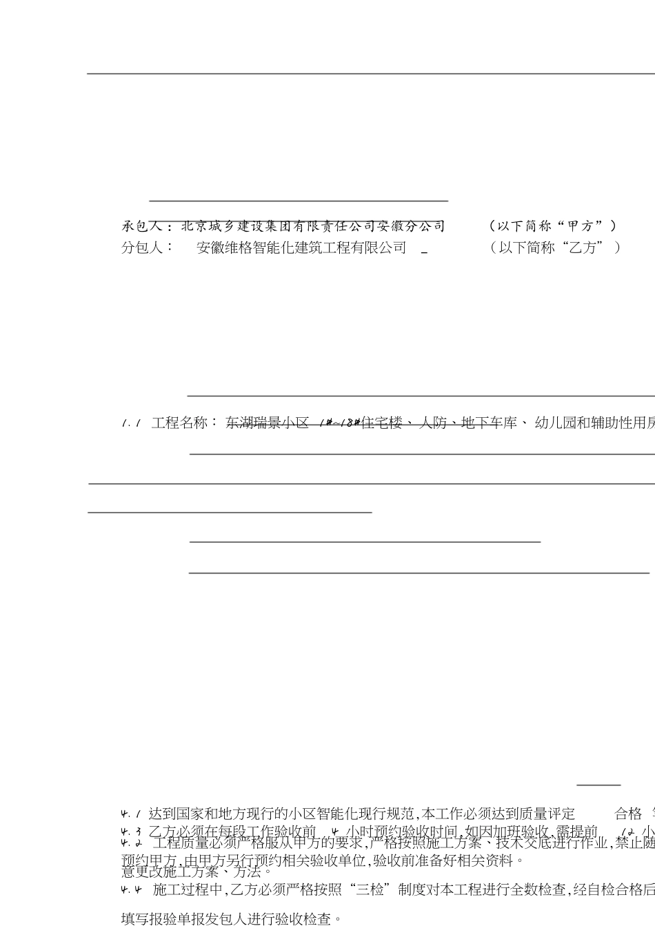 弱电专业分包合同[共6页]_第1页
