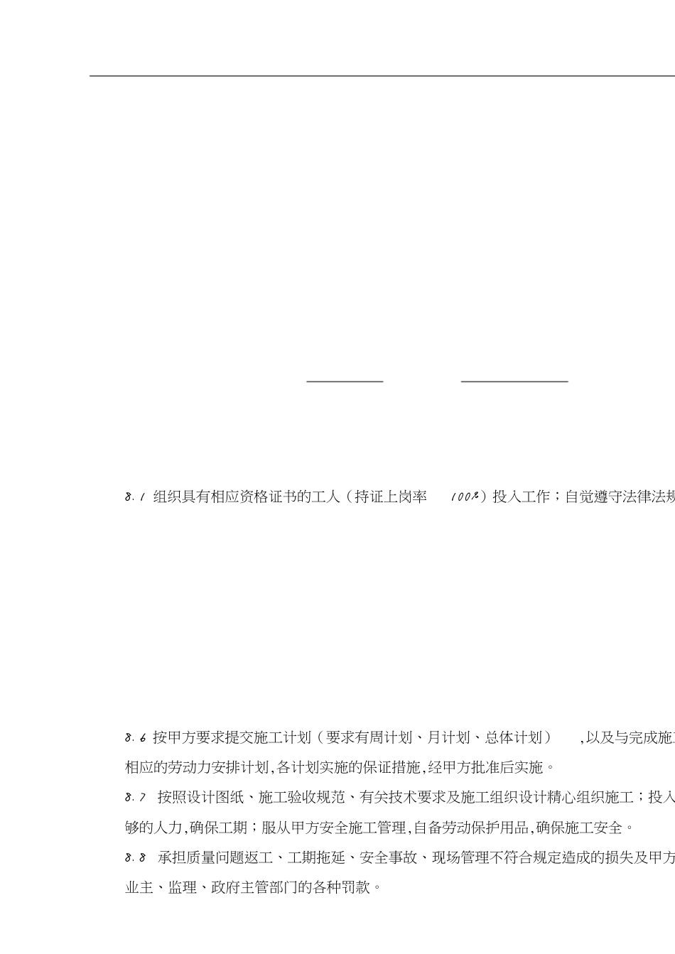 弱电专业分包合同[共6页]_第3页
