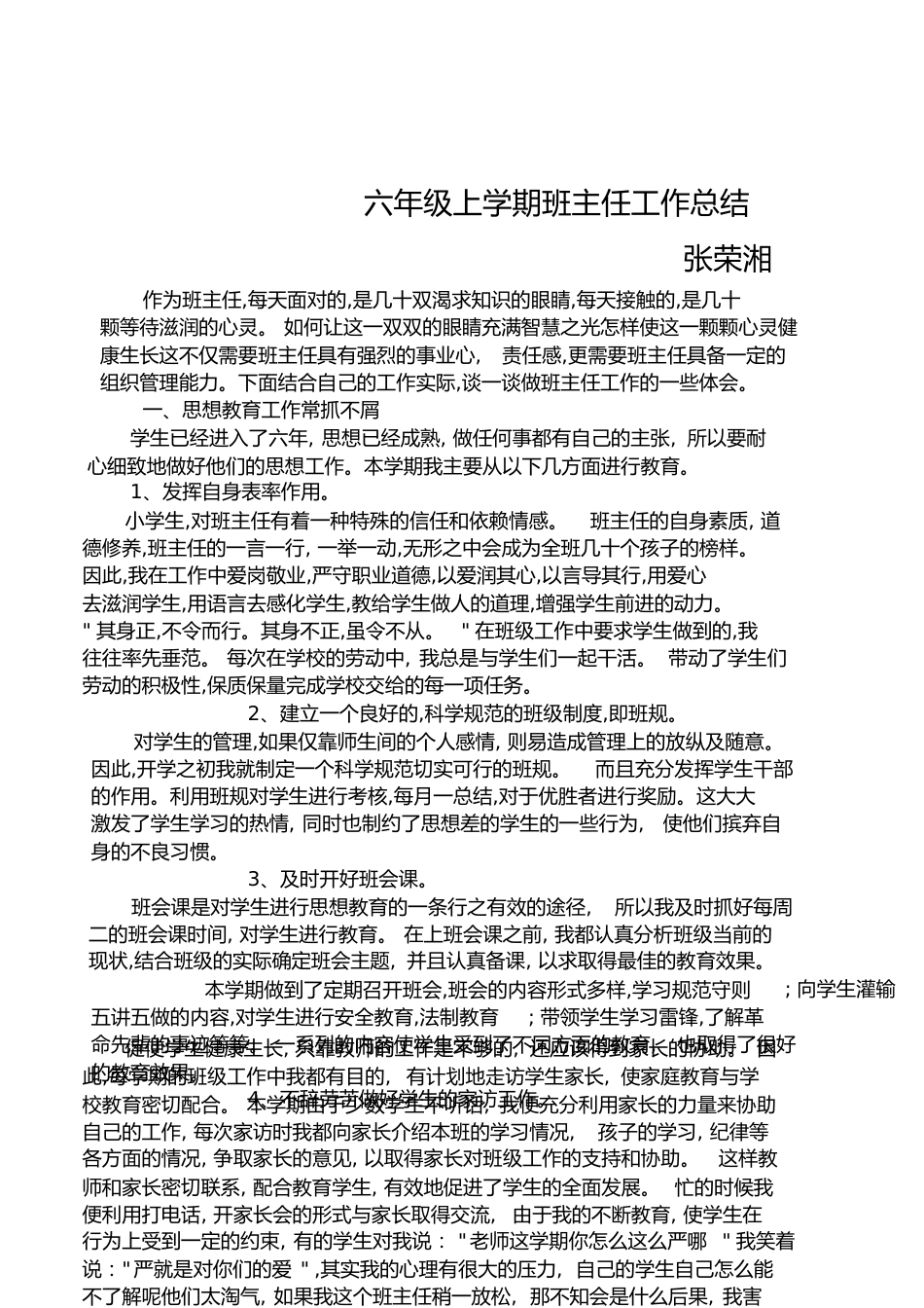 六年级上学期班主任工作总结[共7页]_第1页