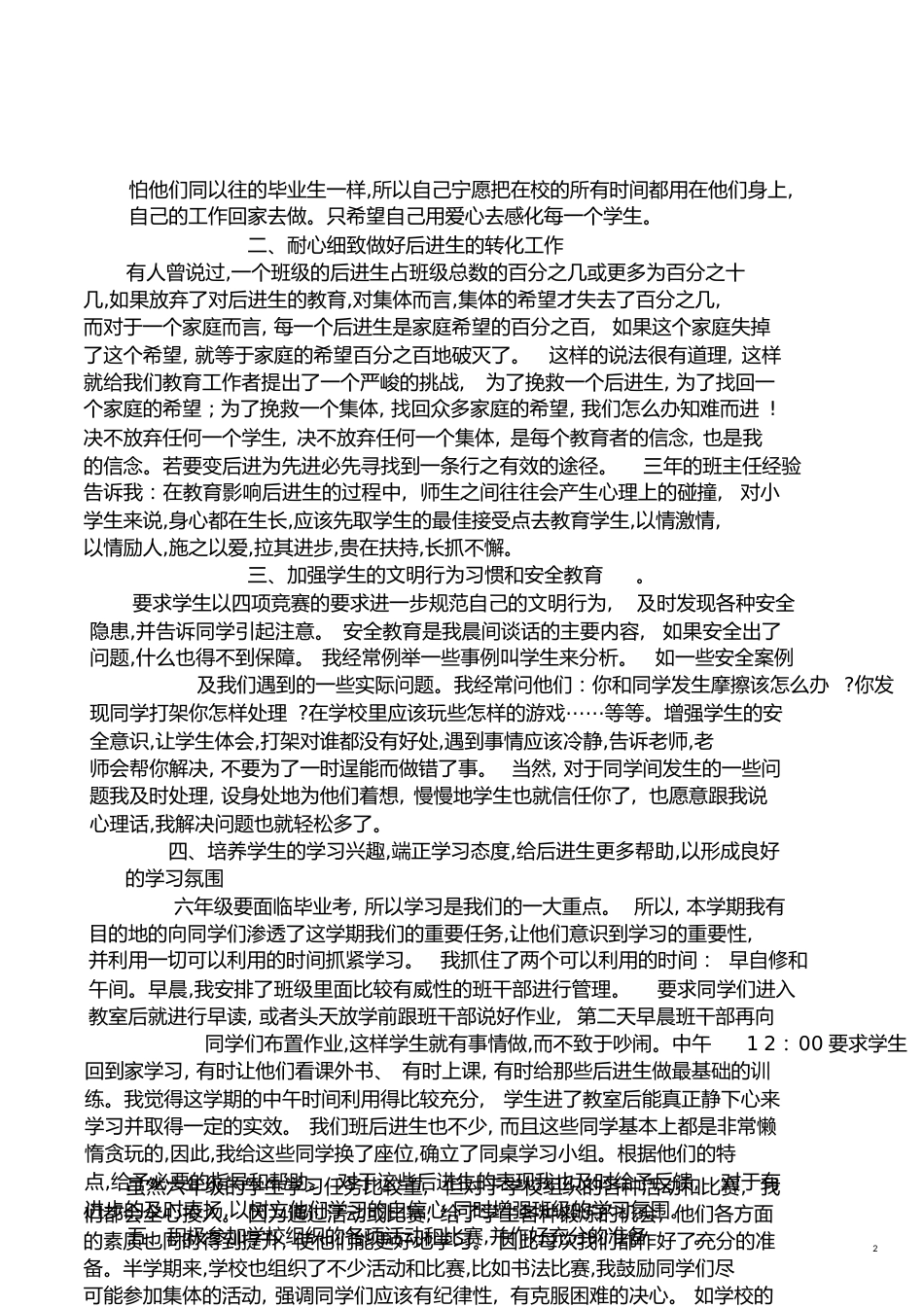 六年级上学期班主任工作总结[共7页]_第2页