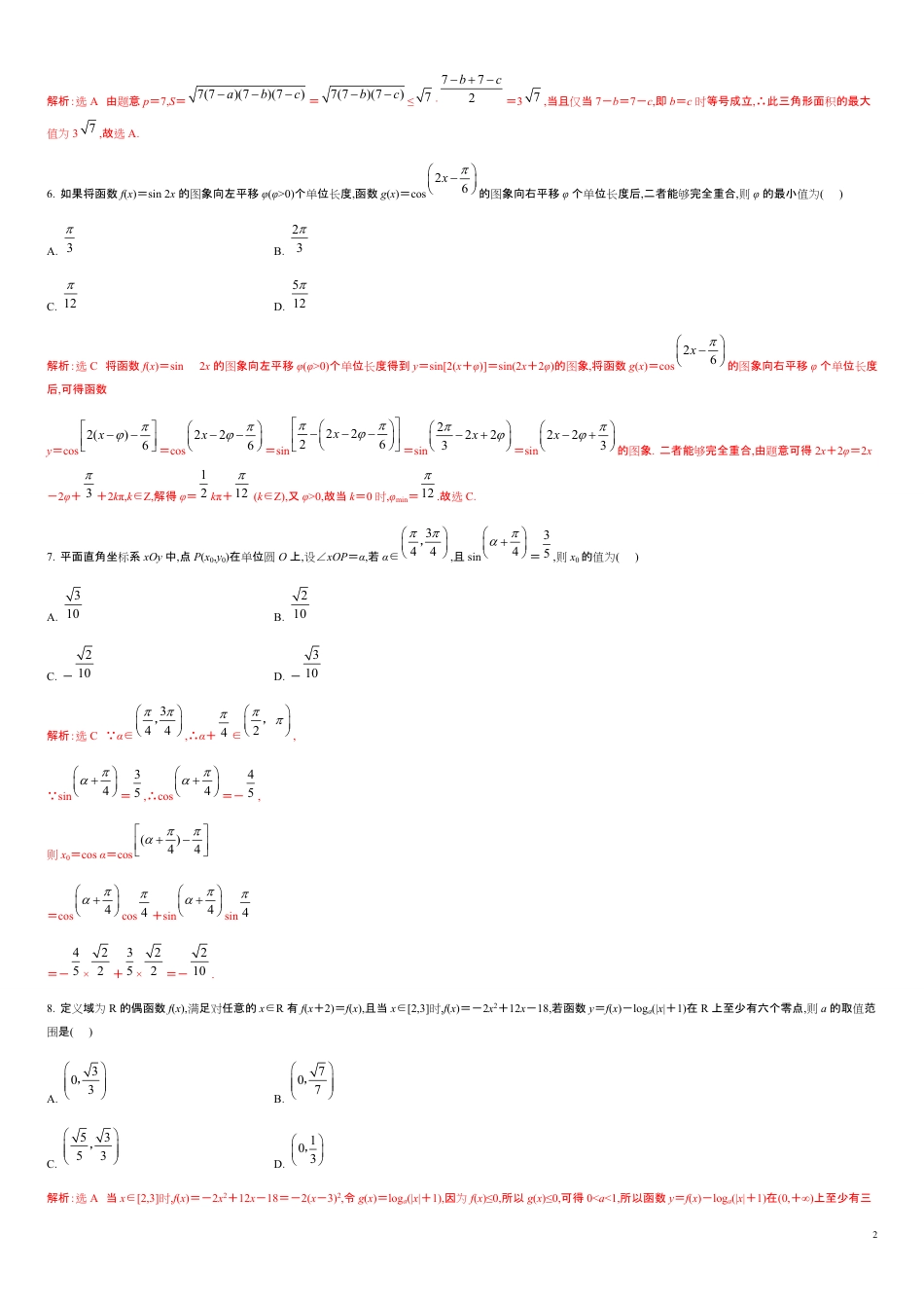 模块综合测试卷（B卷）-2020-2021学年高一数学单元测试定心卷（人教A版2019必修第一册）（解析版）_第2页