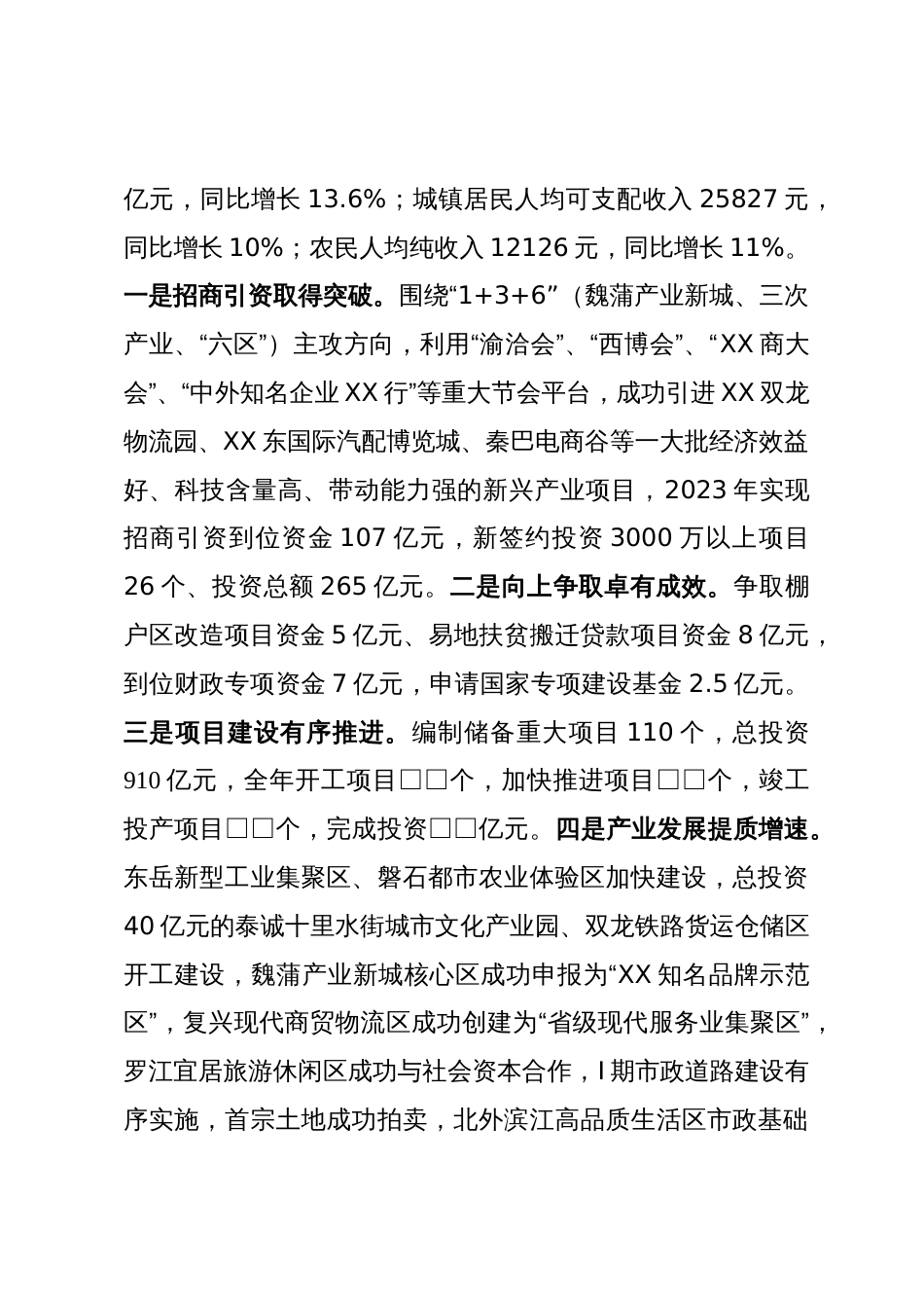 在市委经济工作暨城市工作会议上的发言_第2页