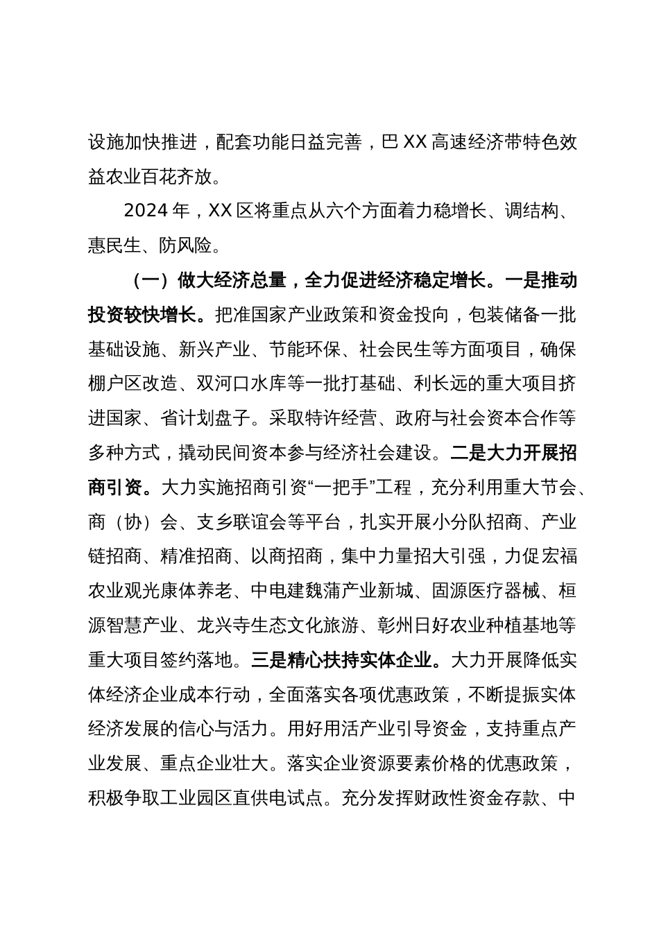 在市委经济工作暨城市工作会议上的发言_第3页