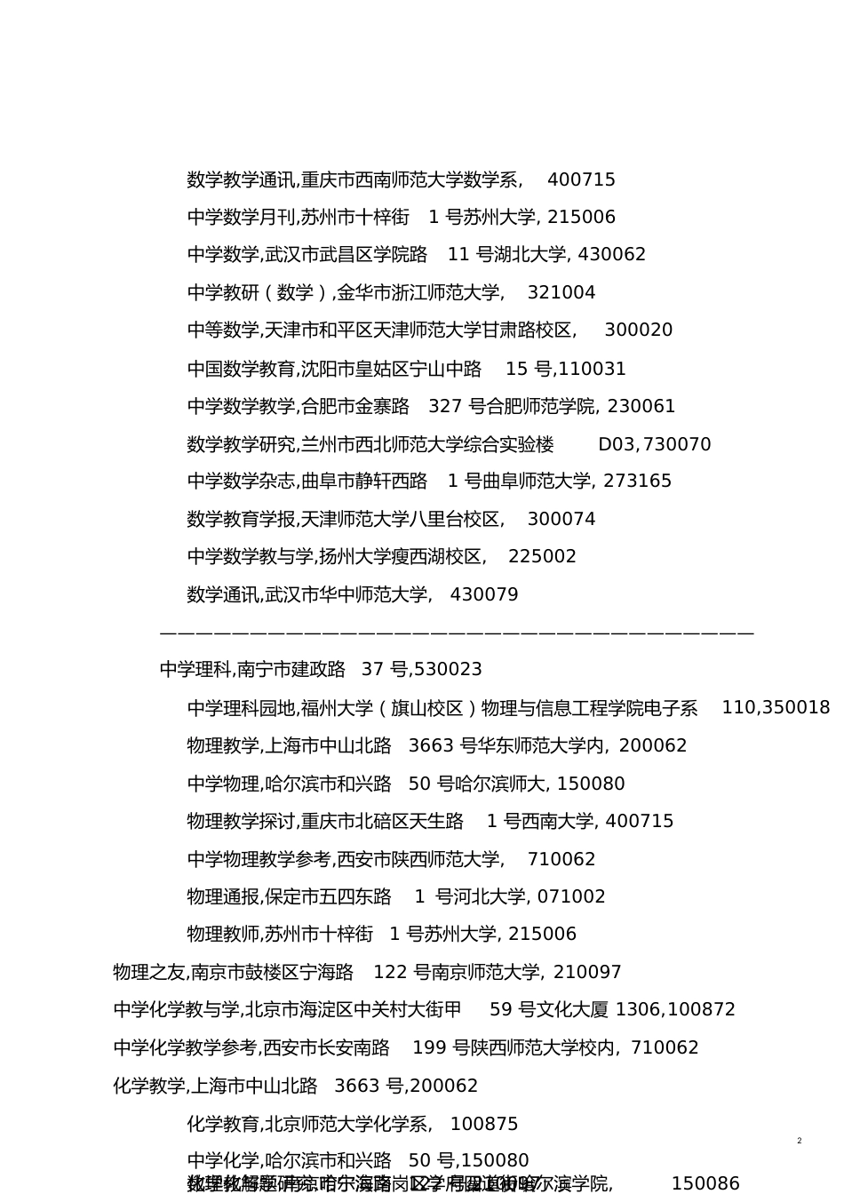 全国教育类期刊目录(省级以上)[共14页]_第2页