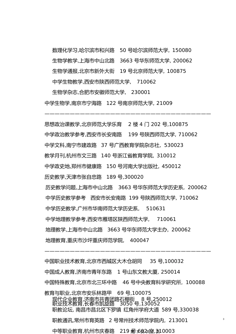 全国教育类期刊目录(省级以上)[共14页]_第3页