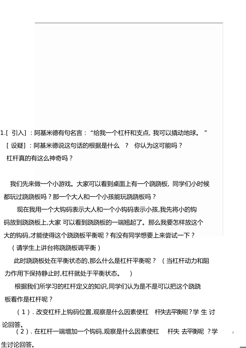 探究杠杆平衡条件实验教案[共8页]_第2页