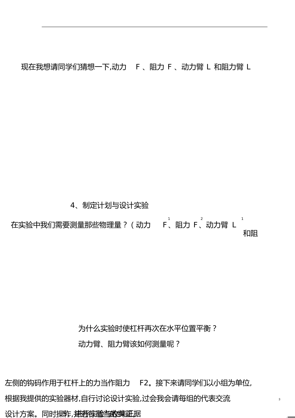 探究杠杆平衡条件实验教案[共8页]_第3页