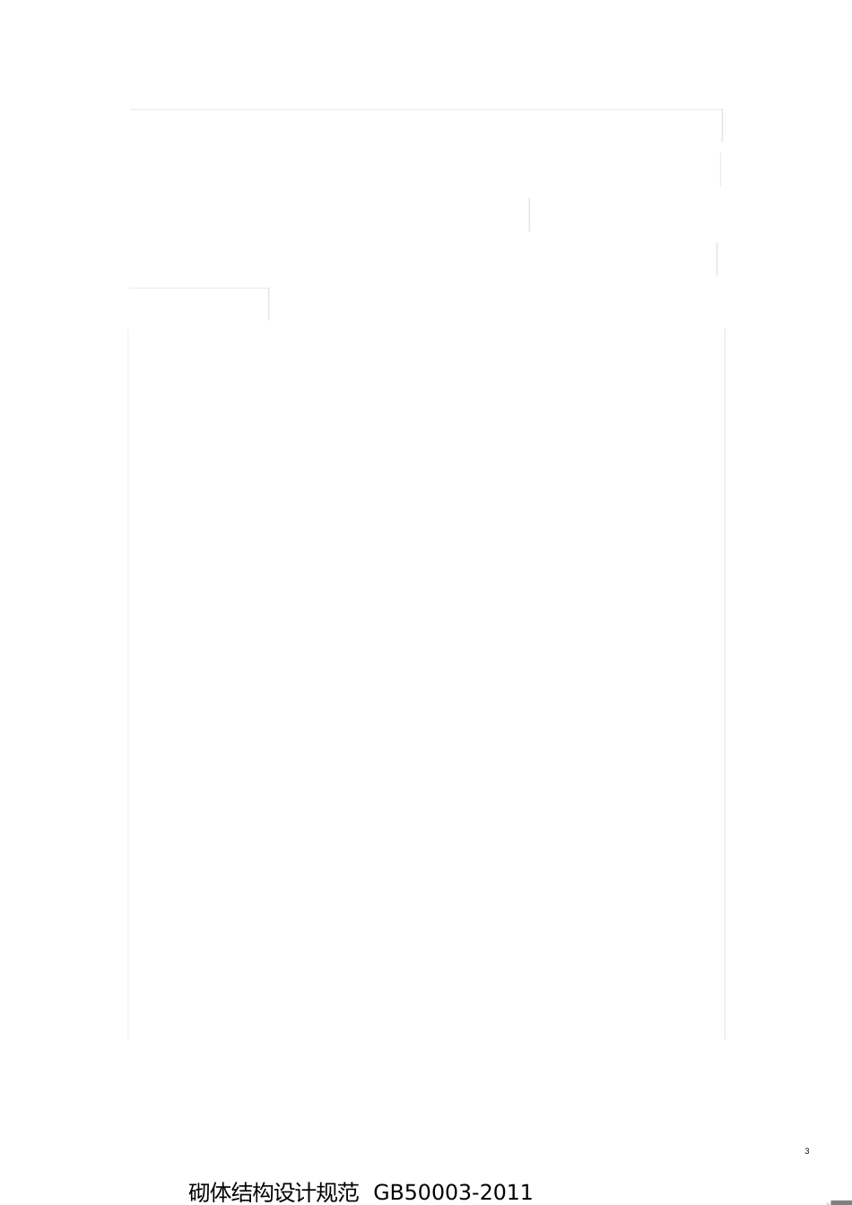 史上最全构造柱设置资料(附规范)[共7页]_第3页