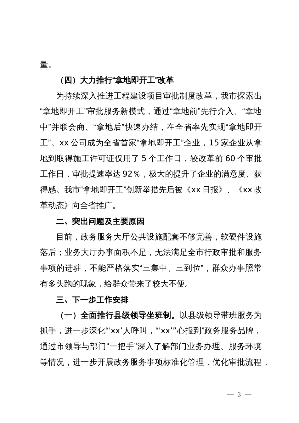 市行政审批局领导班子2023年度述职报告_第3页