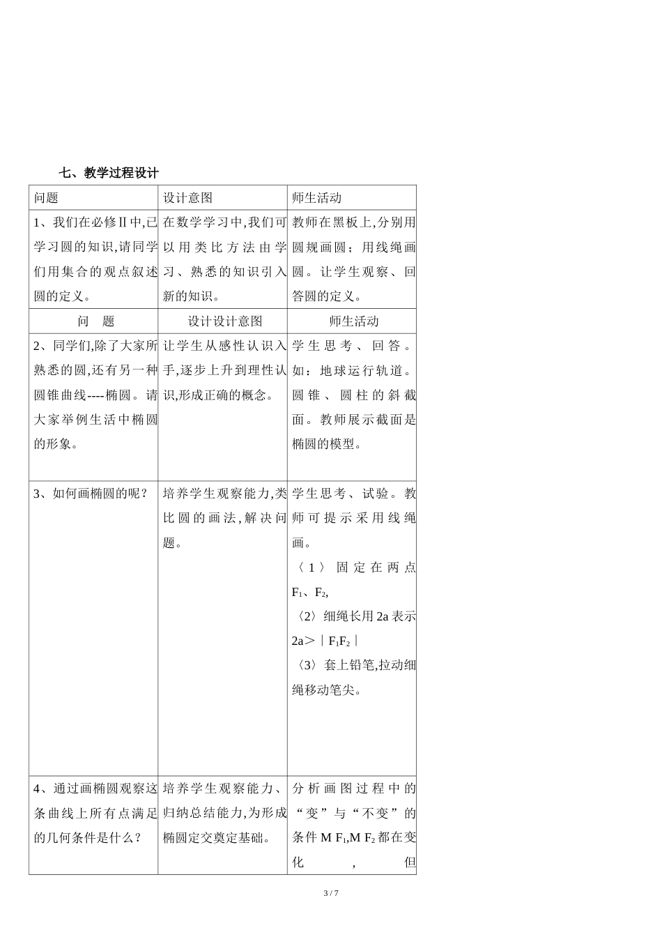 椭圆及其标准方程教学设计[共7页]_第3页