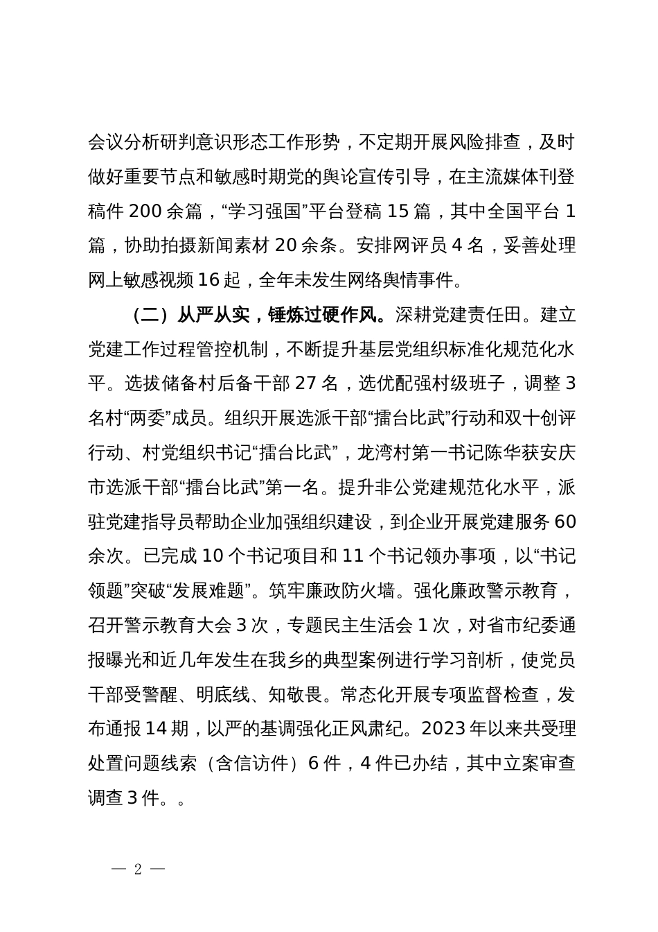 乡关于习近平给潜山野寨中学新考取军校的20名同学回信精神贯彻落实情况的报告_第2页