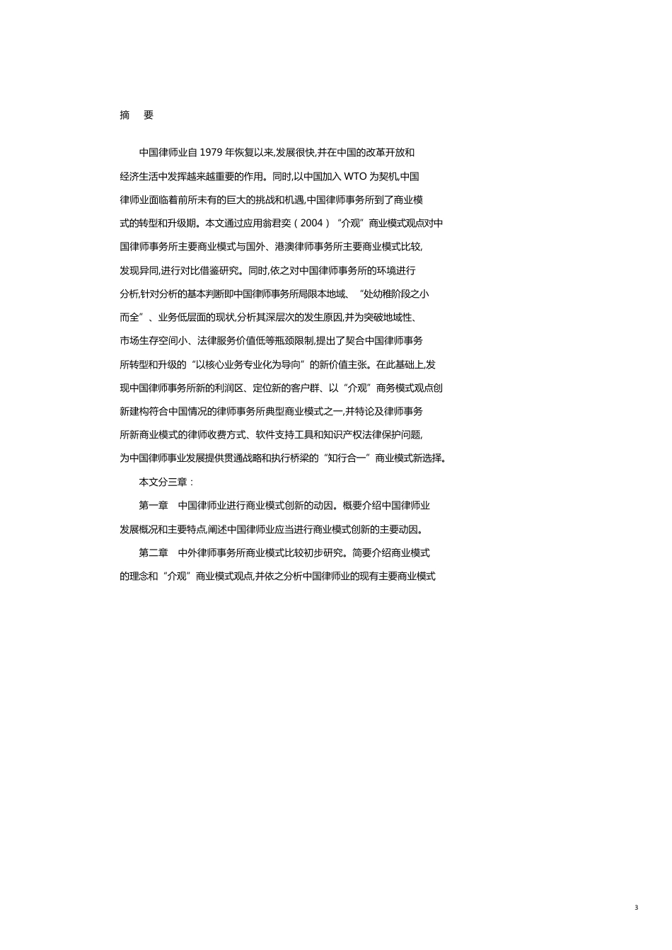 律师事务所商业模式创新探讨_第3页