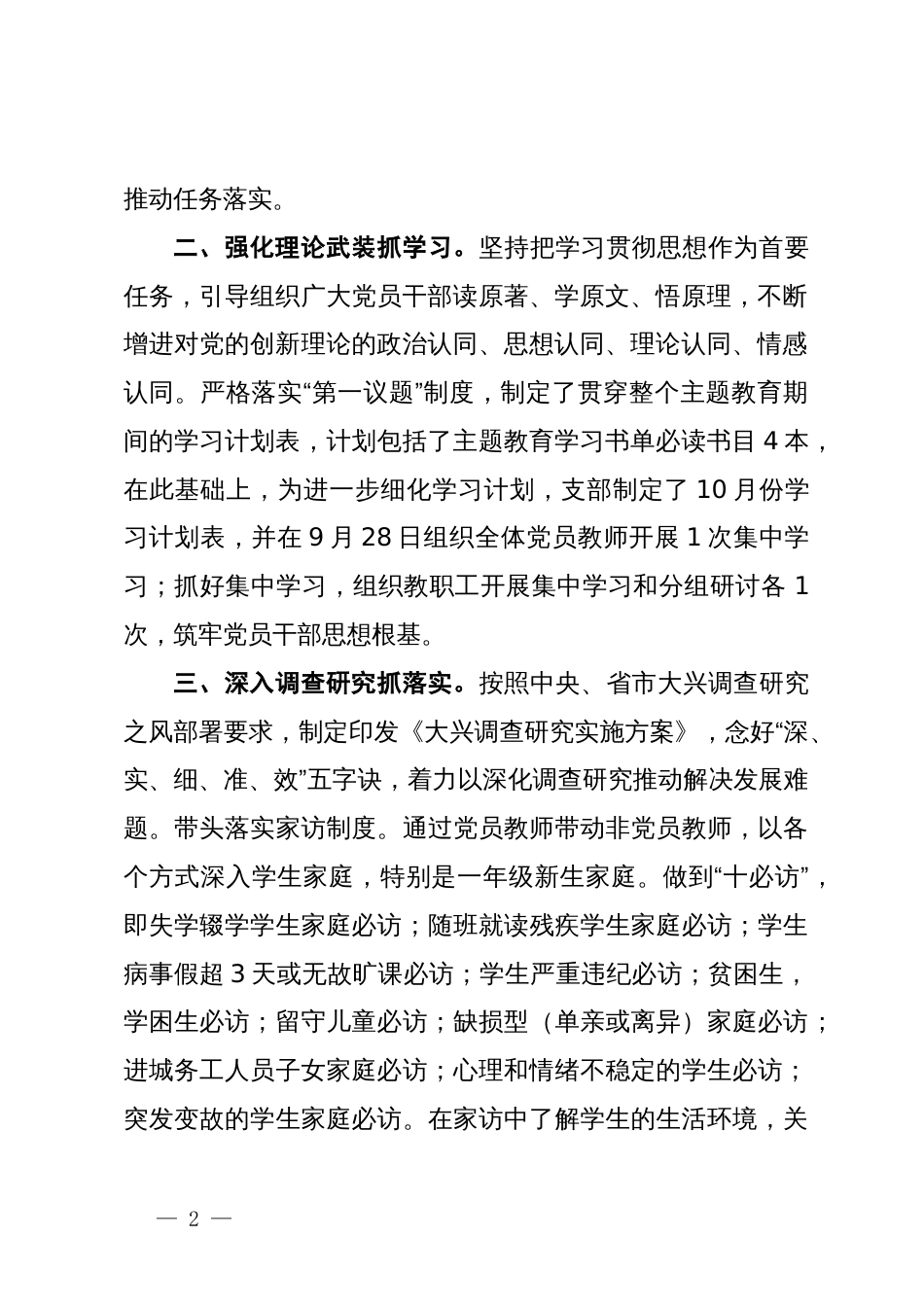 学校在教育系统主题教育巡回督导座谈会上的汇报发言_第2页