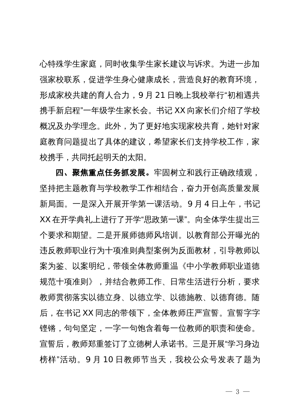 学校在教育系统主题教育巡回督导座谈会上的汇报发言_第3页