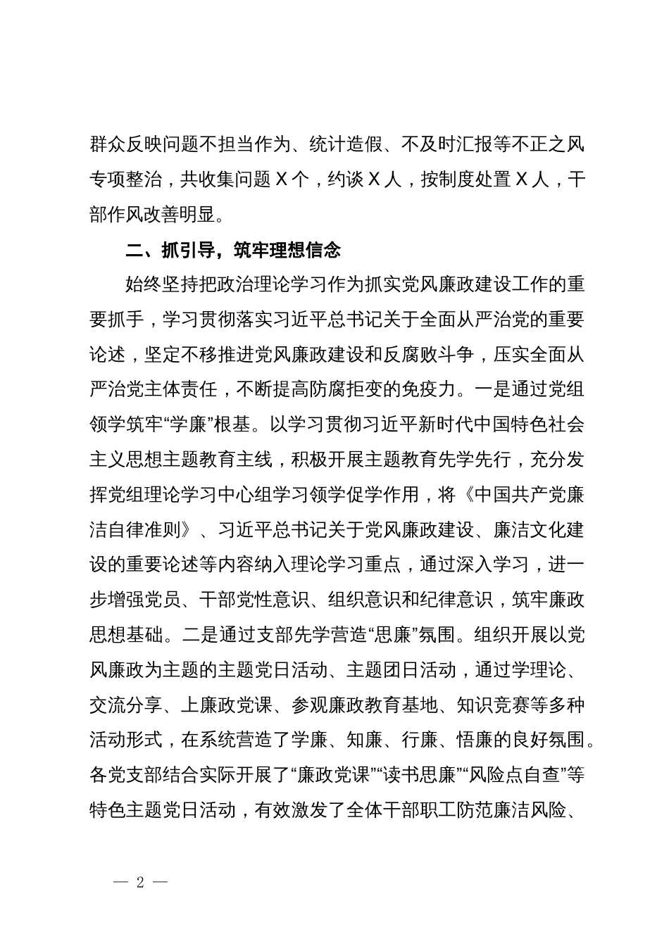 党组书记述责述廉报告_第2页