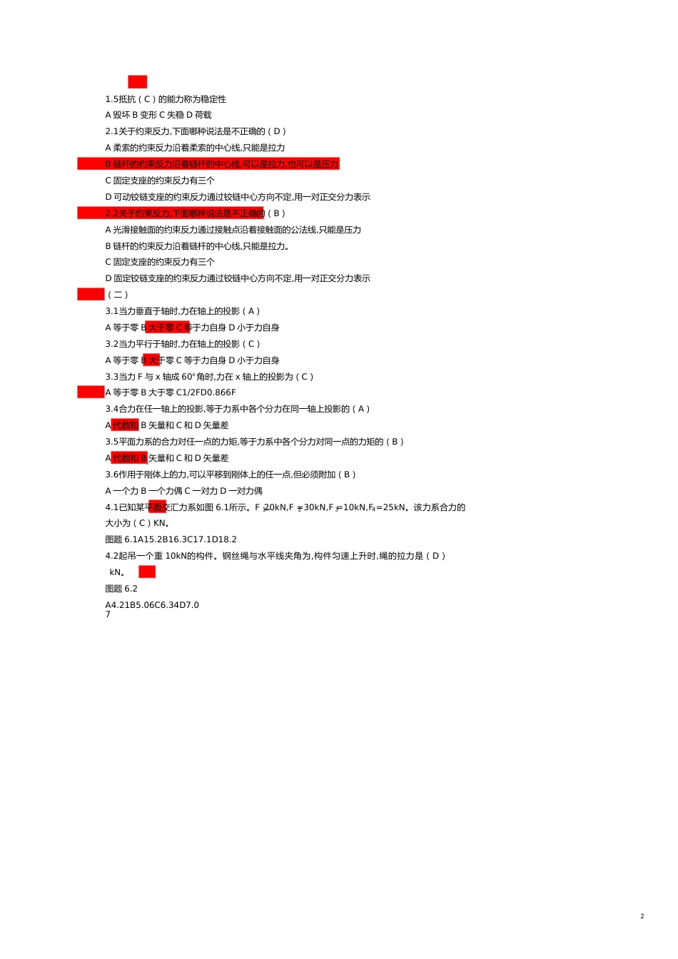 某某施工员考试基础知识试题题库汇总_第2页