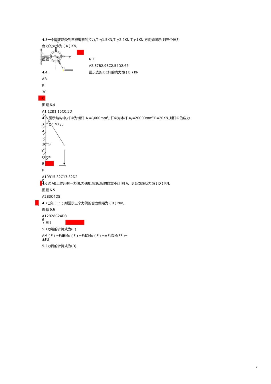某某施工员考试基础知识试题题库汇总_第3页