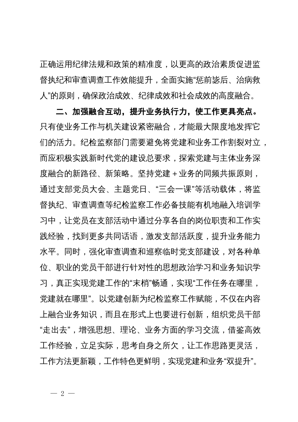 县委理论学习中心组关于纪检监察工作研讨发言_第2页