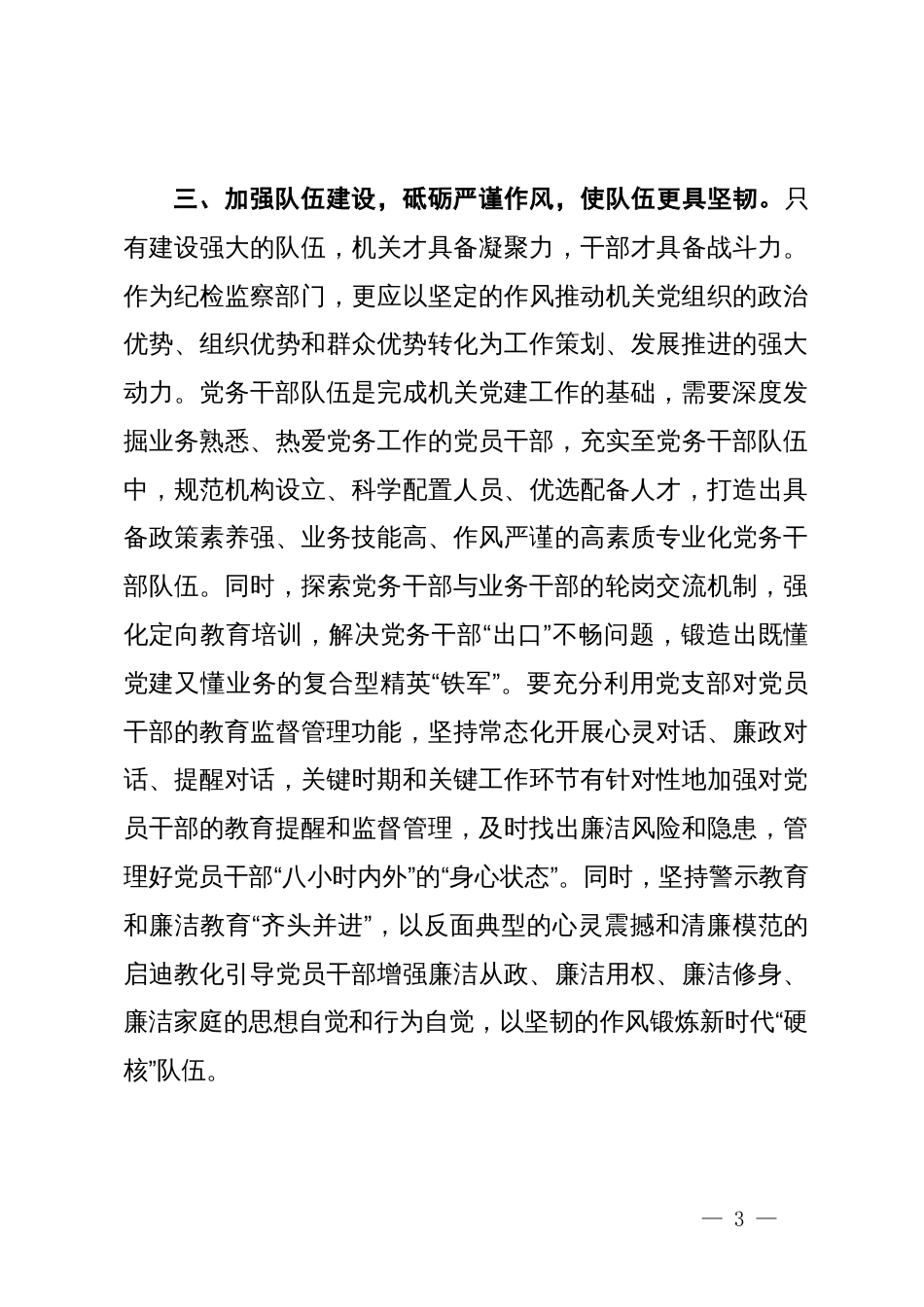 县委理论学习中心组关于纪检监察工作研讨发言_第3页