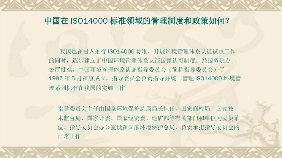 品质管理质量认证ISO14000培训_第2页