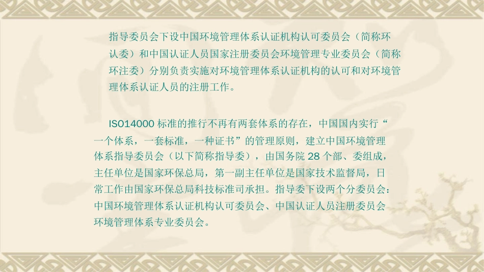 品质管理质量认证ISO14000培训_第3页