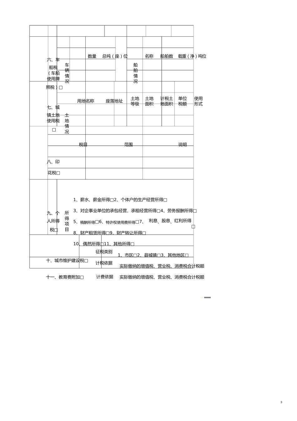 税种登记表中国南平南平市人民政府门户网站[共11页]_第3页