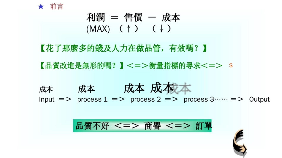 品质管理质量成本4.品质成本的定义与分类_第2页