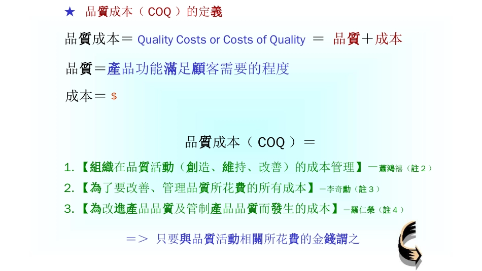 品质管理质量成本4.品质成本的定义与分类_第3页