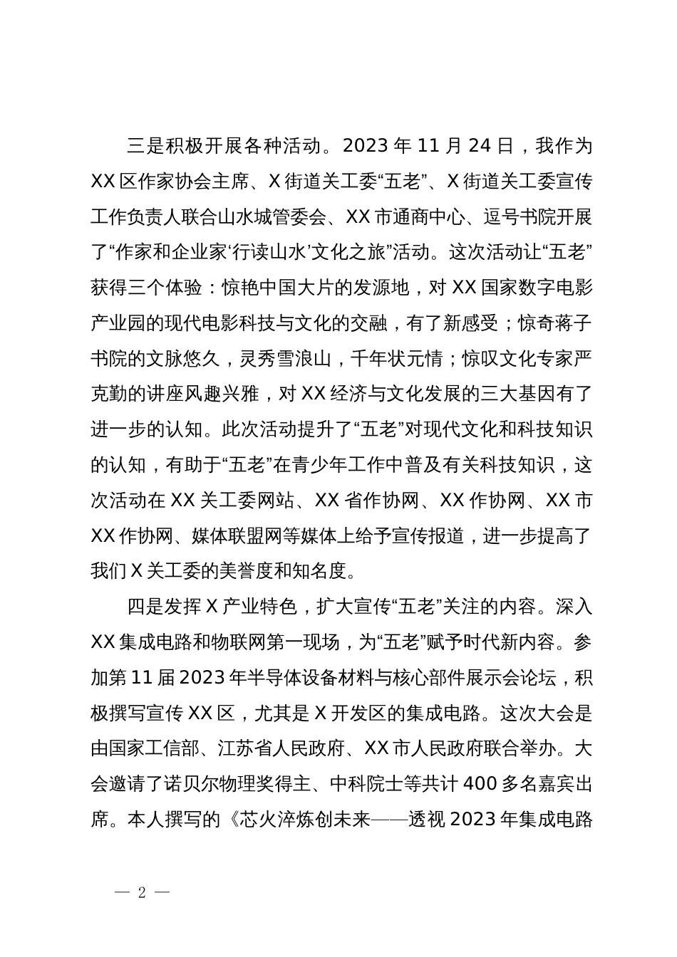 在区关工委调研座谈会上的发言_第2页