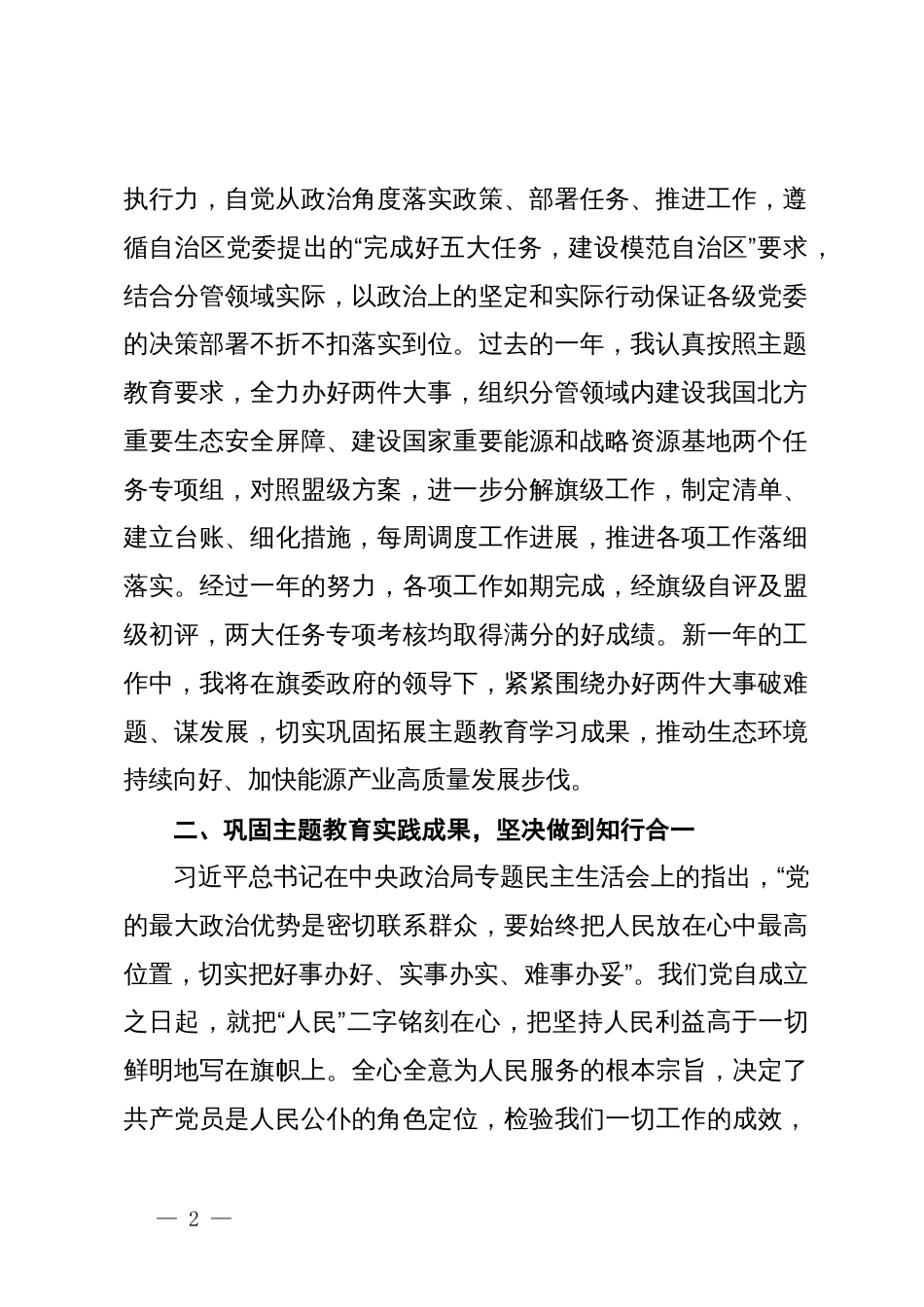 学习习近平总书记在中央政治局专题民主生活会上的重要讲话精神研讨材料_第2页