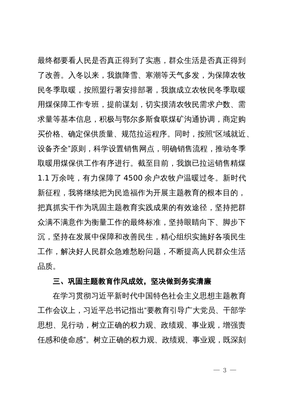 学习习近平总书记在中央政治局专题民主生活会上的重要讲话精神研讨材料_第3页