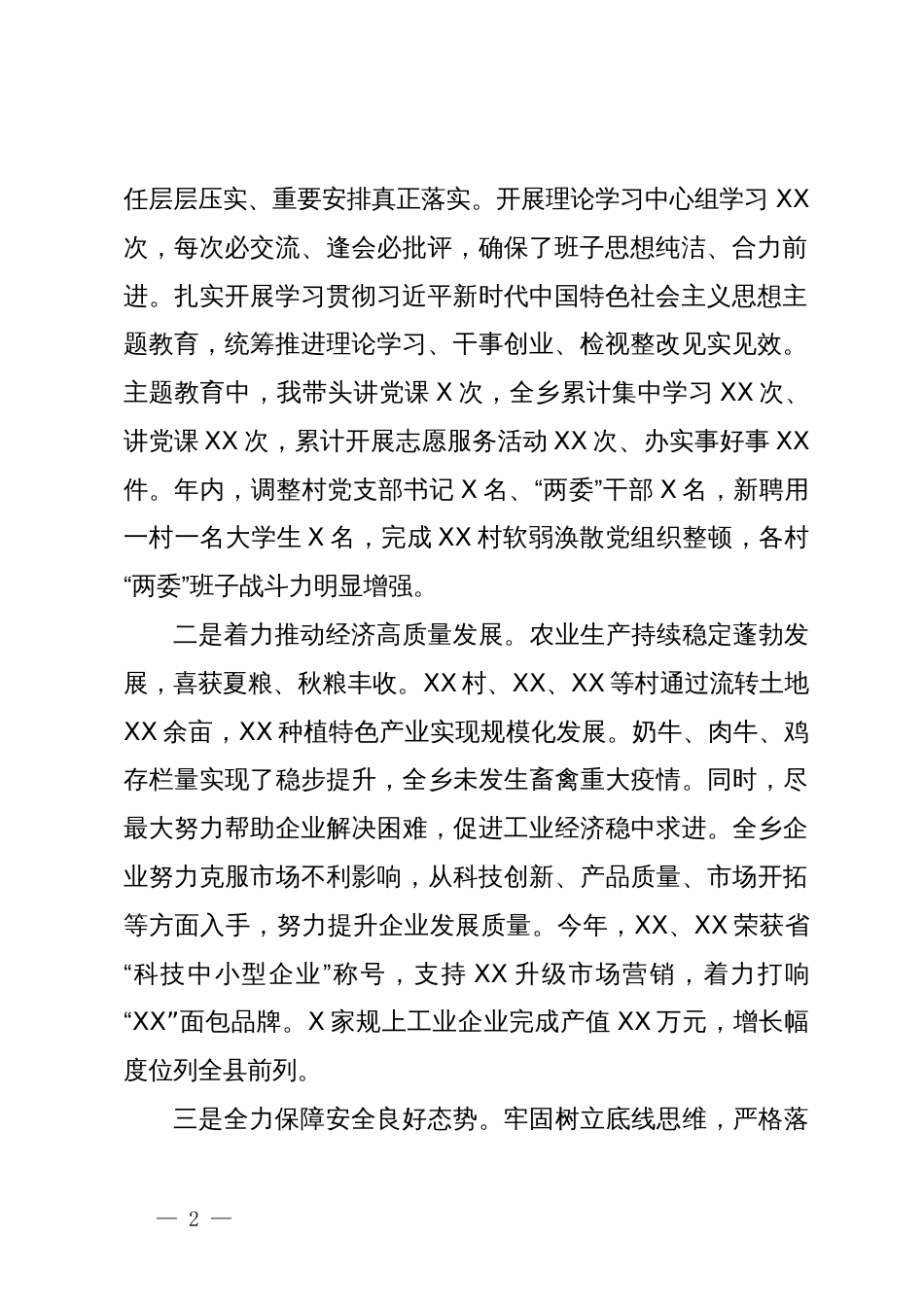 党委书记2023年度述学述职述廉述法报告_第2页