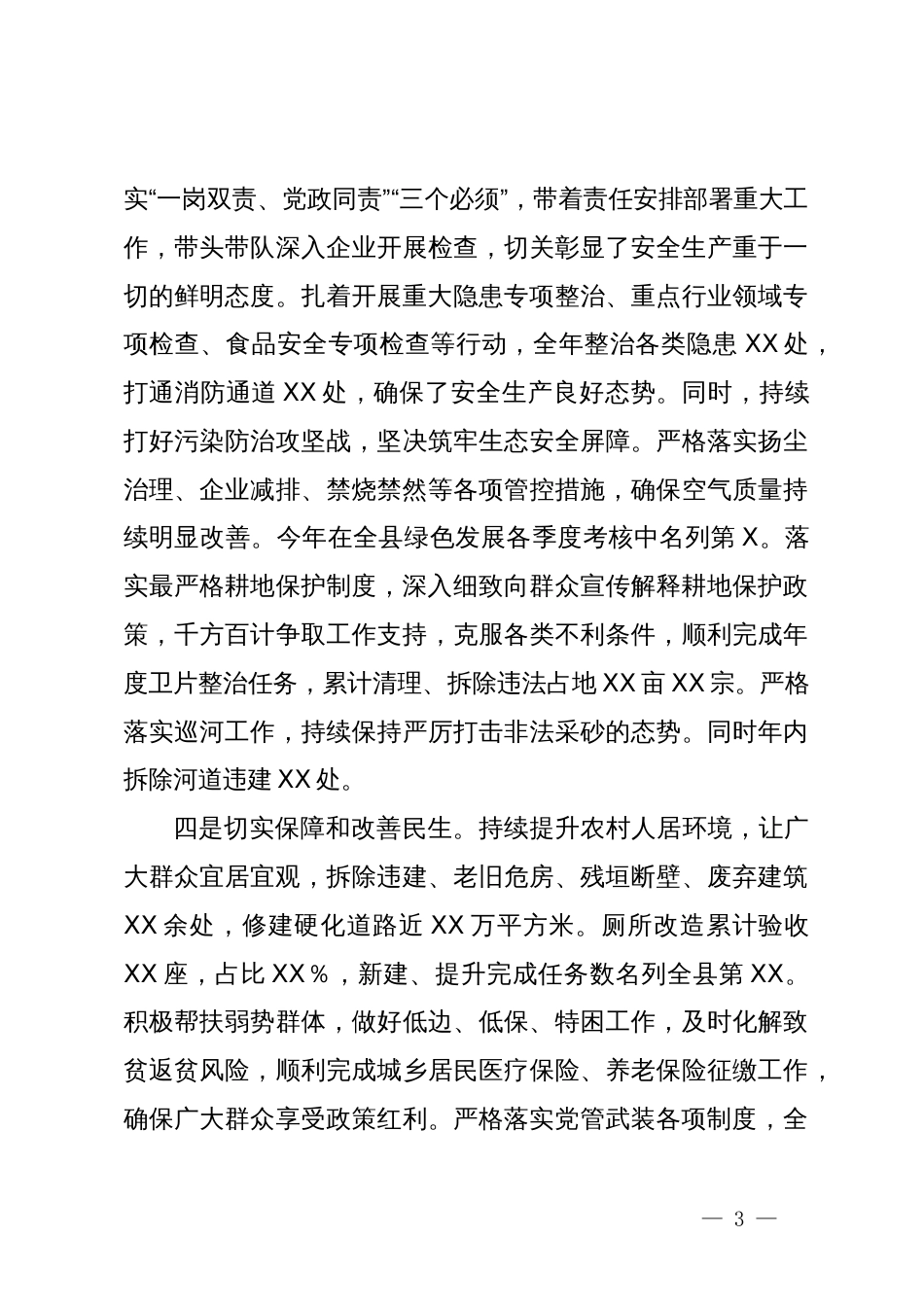 党委书记2023年度述学述职述廉述法报告_第3页