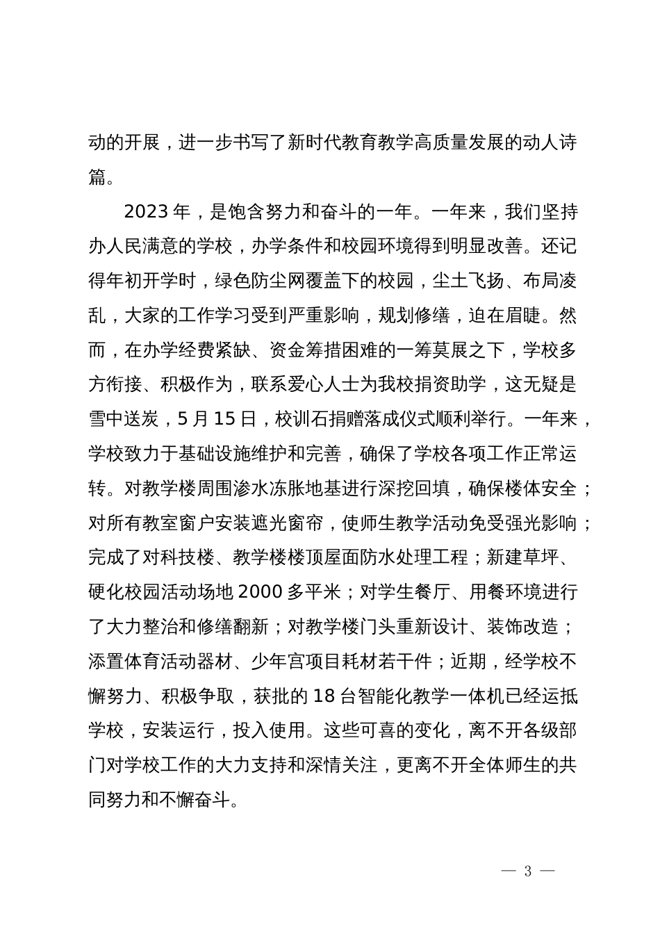 在全体师生集会上的新年致辞_第3页