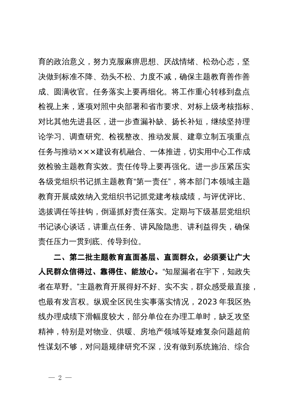 在全市主题教育工作座谈会上的发言提纲_第2页