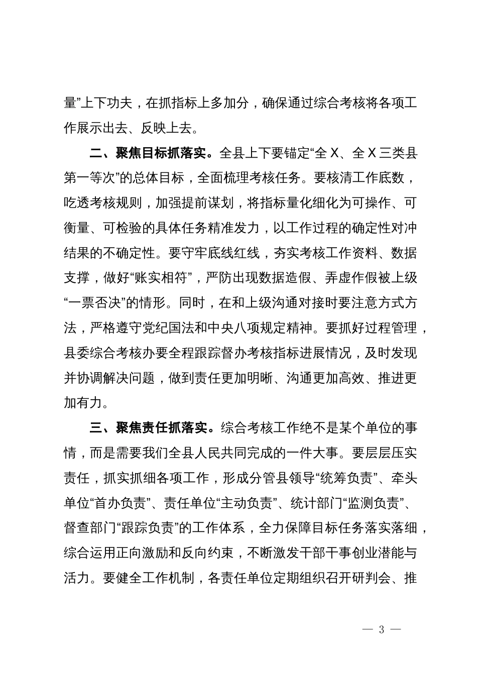 在全县2023年度综合考核工作推进会上的主持词_第3页