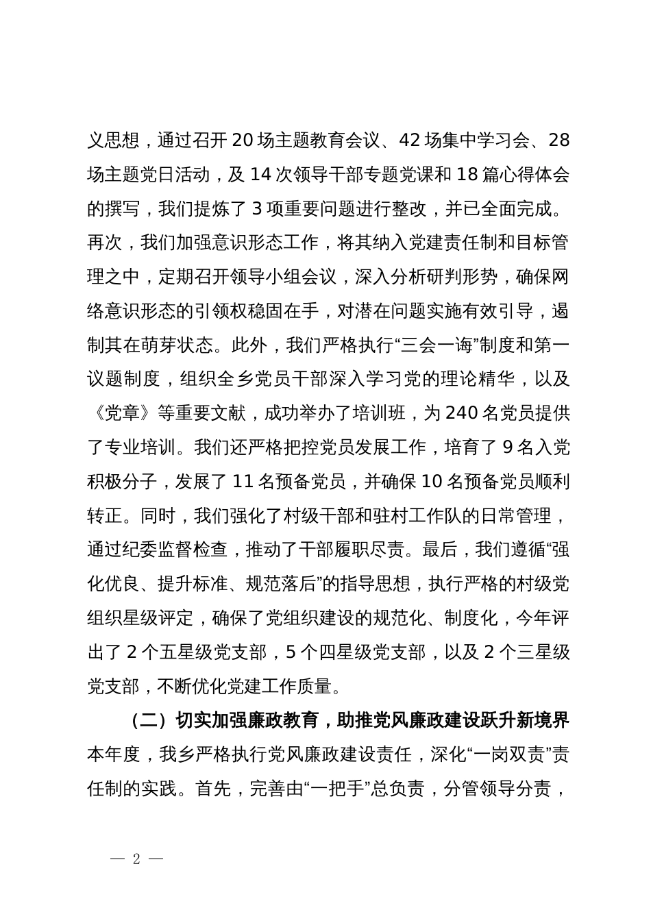 某乡2023年度班子述职报告_第2页