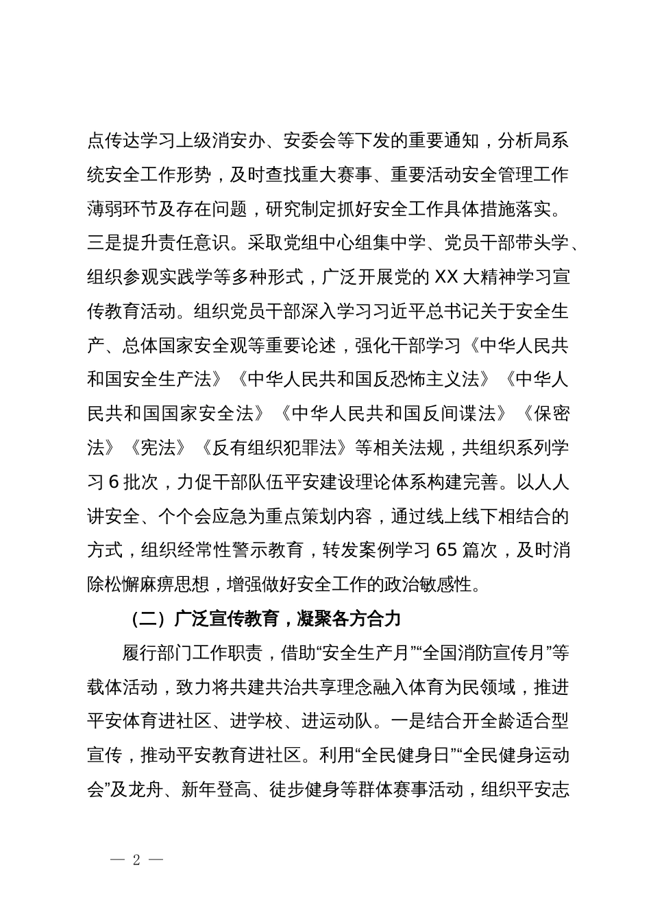 市体育局关于2023年度消防安全工作落实情况的总结报告_第2页