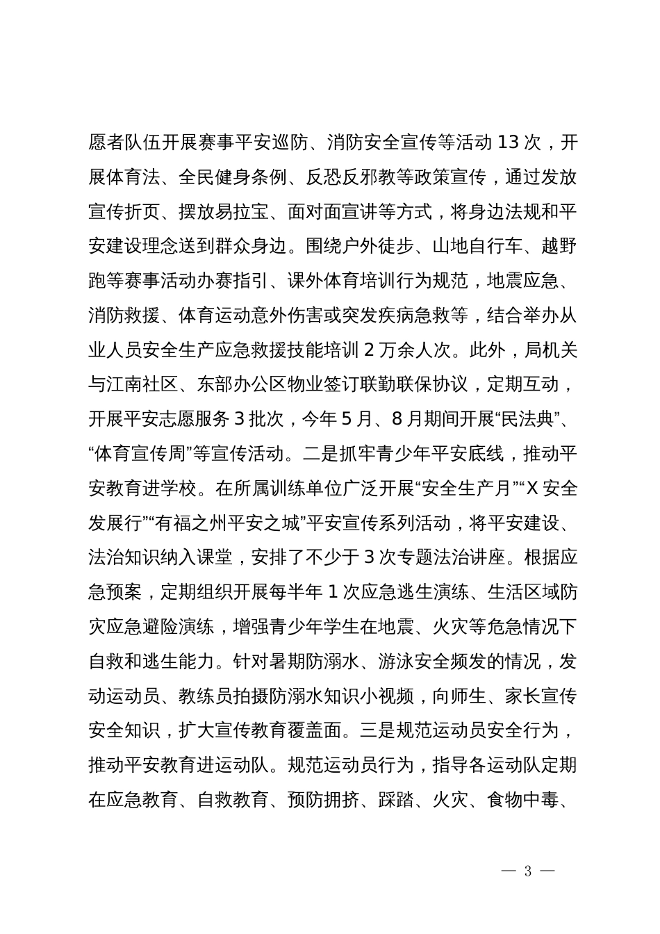市体育局关于2023年度消防安全工作落实情况的总结报告_第3页