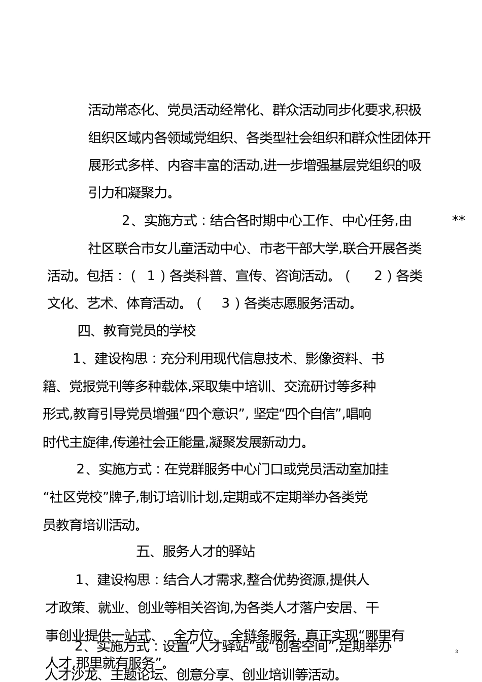 社区党群服务中心建设方案[共7页]_第3页