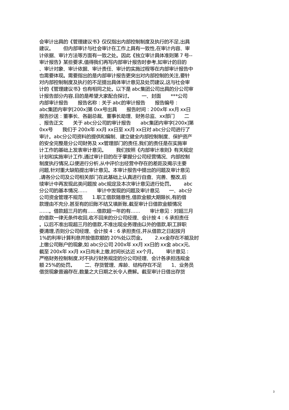 内部审计实习报告模板[共6页]_第3页