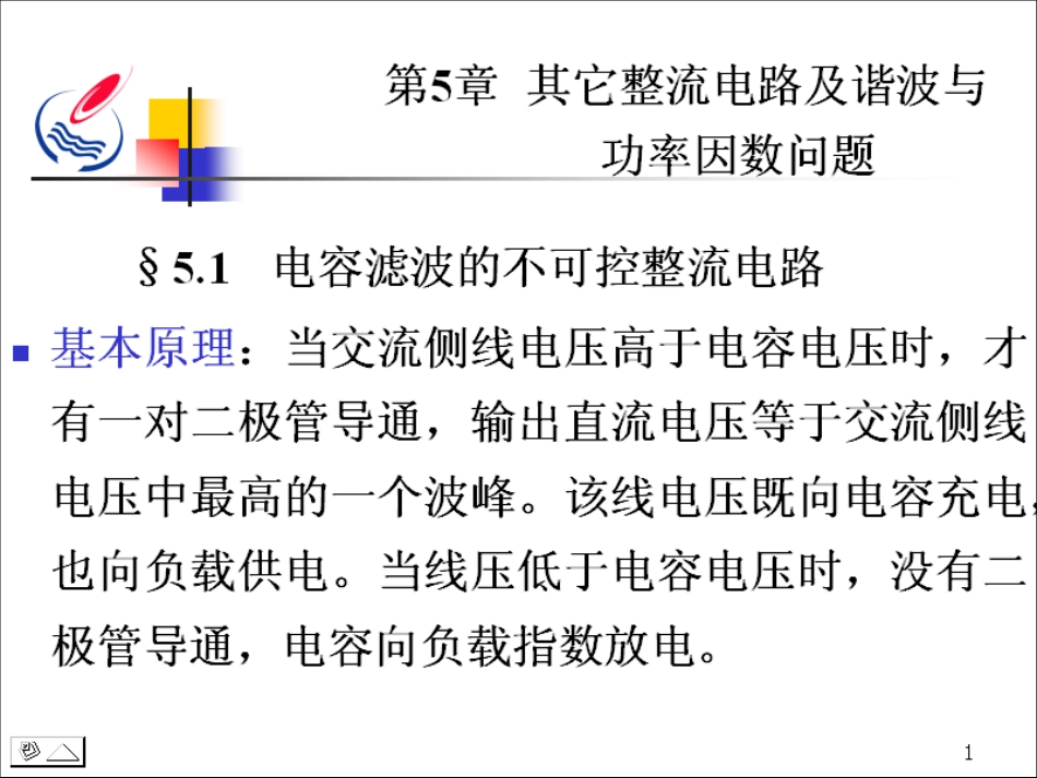 石油大学电力电子技术截图课件15_第2页