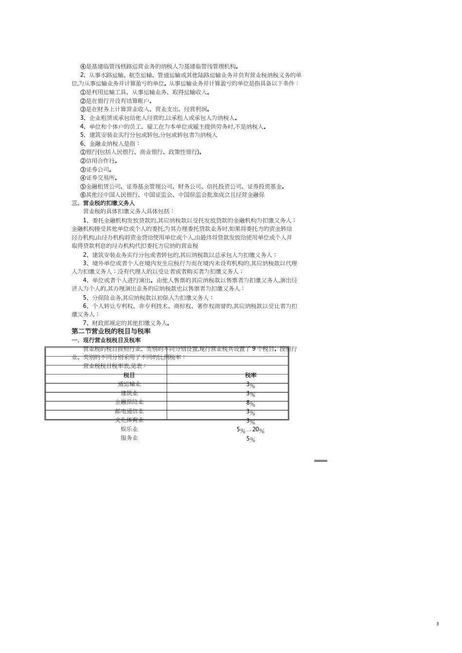 纳税申报及实操_第3页